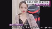 Osaka: Một phụ nữ Việt Nam bị bắt giữ vì phẫu thuật thẩm mỹ mũi không có giấy phép