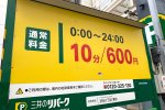 13000 yen cho 2 giờ đỗ xe kết hợp với sử dụng máy bán hàng tự động, là bãi đỗ xe đắt nhất ở Nhật Bản ?