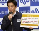 Tỉnh Osaka : Thống đốc Hirofumi Yoshimura cảnh báo về sự lây lan của dịch bệnh "Số lượng người nhập viện vì bệnh nặng đang tăng lên đáng kể"