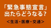 Chính Phủ Nhật Bản chuẩn bị tuyên bố tình trạng khẩn cấp ở Thủ đô Tokyo và 3 tỉnh lân cận