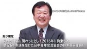 Hai người Nhật bị kết án làm gián điệp tại Trung Quốc