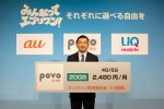 Mánh khóe gói cước 2480 yen “Povo” của KDDI cạnh tranh với “Ahamo”