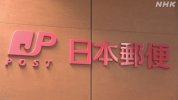 Japan Post : Thất lạc thông tin cá nhân của 67.000 khách hàng tại 5.700 bưu điện trên toàn quốc.