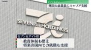 Seven & I Holdings hướng đến hỗ trợ "môi trường" của nhân viên nước ngoài